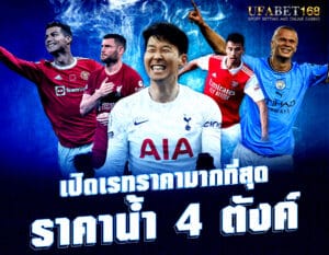 แทงบอลUFA