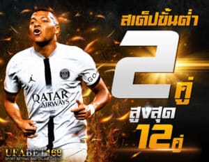 แทงบอลเต็ง