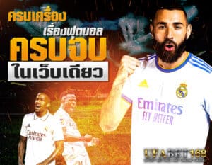 แทงบอลเต็ง