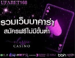 บาคาร่าเว็บตรง