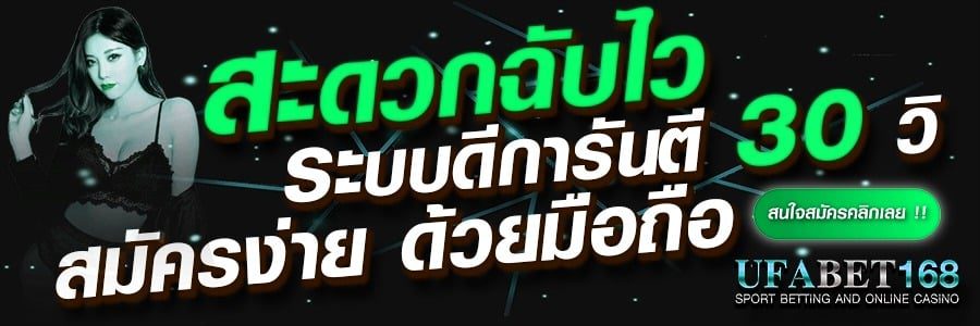 สมัครufabetอันไหนดี