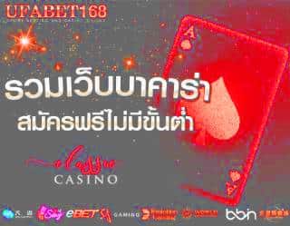 เซ็กซี่บาคาร่า