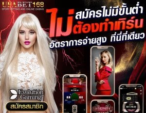 แทงบาคาร่าไม่มีขั้นต่ำ