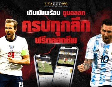 สมัครเว็บแทงบอลฟรี