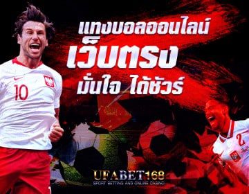 เว็บแทงบอลยูฟ่าเบท