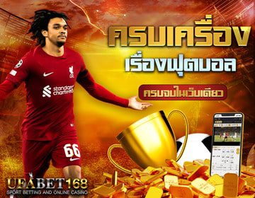 เว็บแทงบอลเชื่อถือได้