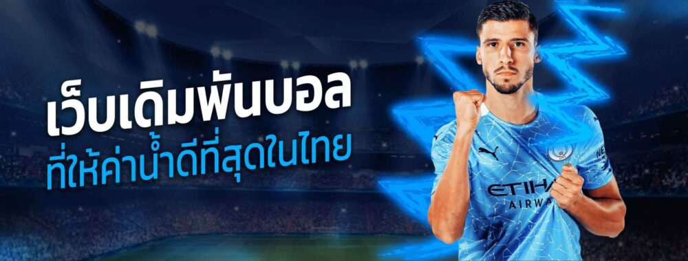 แทงบอลบนมือถือ