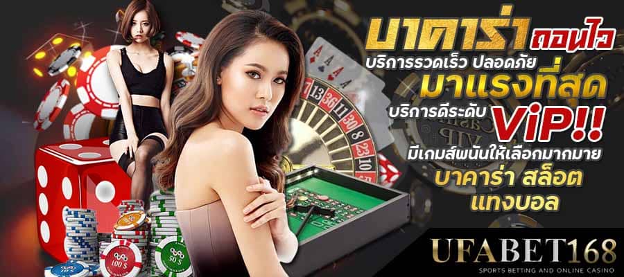 แทงบาคาร่าสายฟ้า