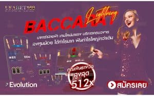 สมัครบาคาร่าเว็บไหนดี