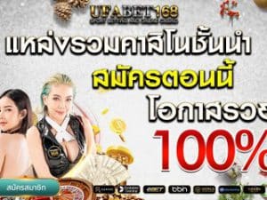 เว็บคาสิโนยอดนิยม