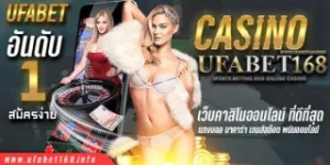 เว็บคาสิโนยอดฮิต