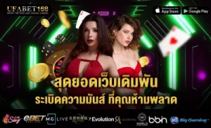 เว็บคาสิโนUFABET