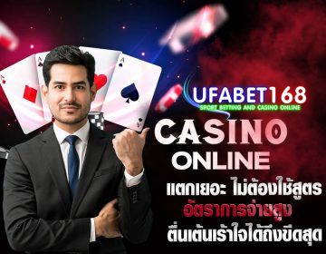 เว็บพนันออนไลน์