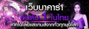 เว็บตรงคาสิโนอันดับ1