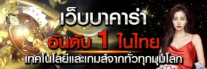เว็บบาคาร่าออนไลน์