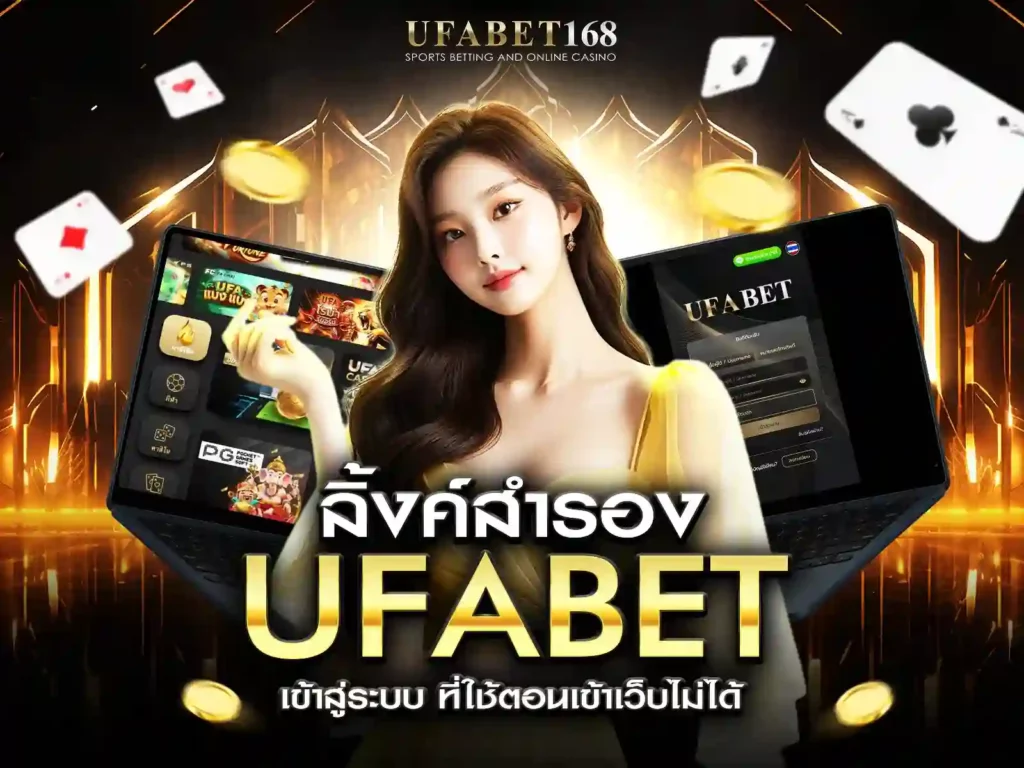 ufabet เข้าสู่ระบบ