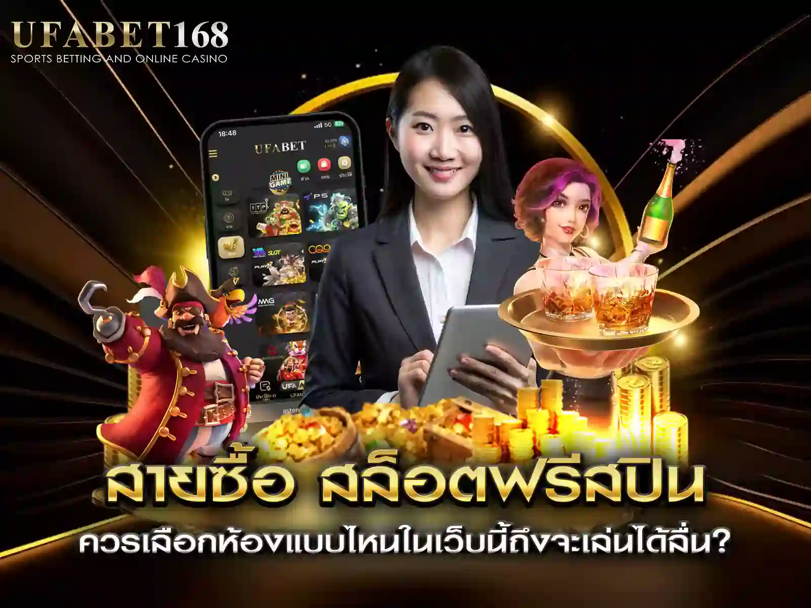 สล็อตฟรีสปิน เว็บตรง