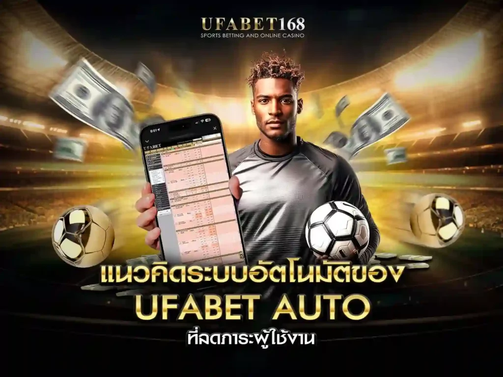 ufabet auto