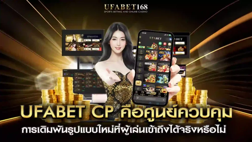 ufabet cp