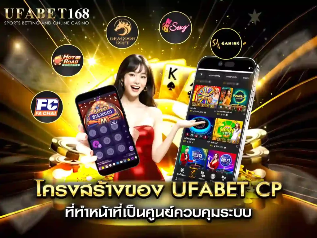 ufabet cp