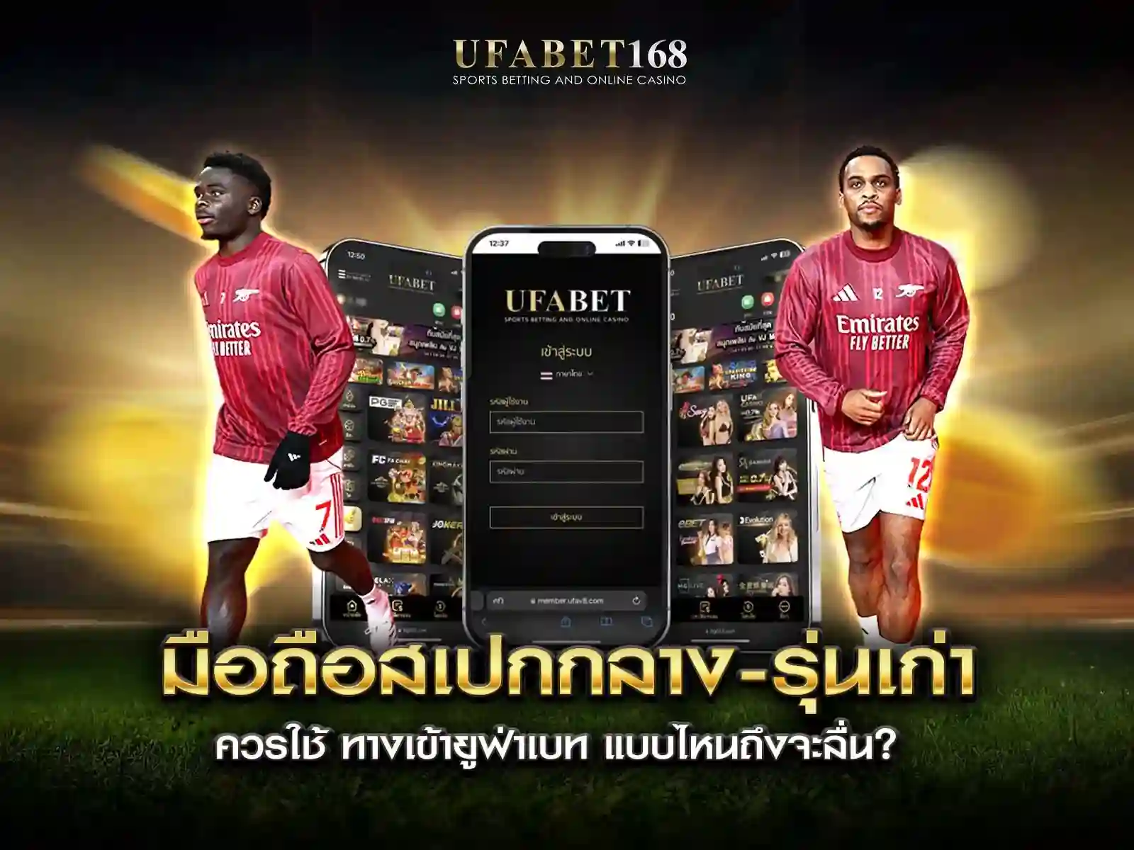 ทางเข้ายูฟ่าเบท มือถือรุ่นเก่า