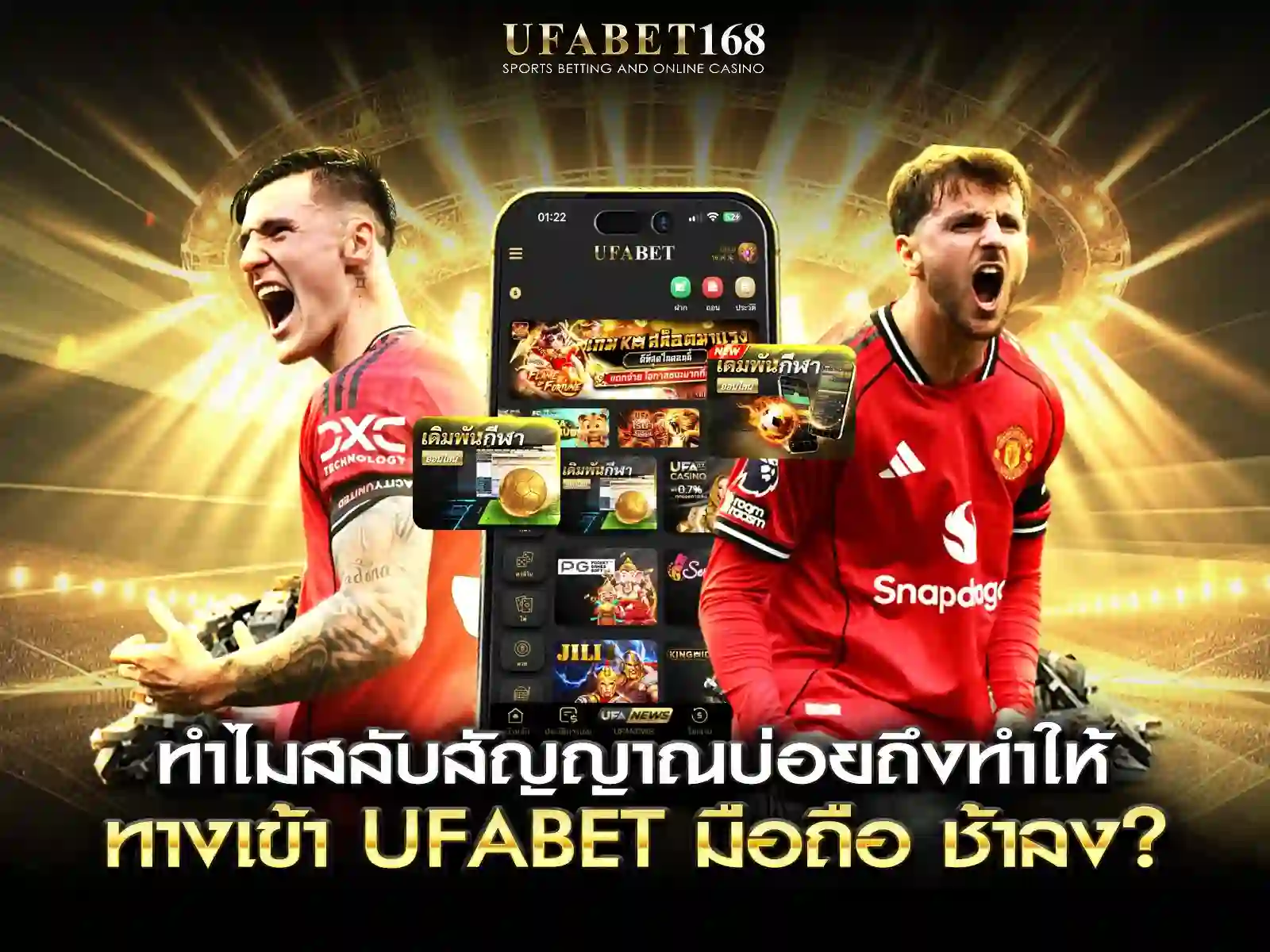 ทางเข้า ufabet มือ ถือ เมื่อสลับสัญญาณบ่อย