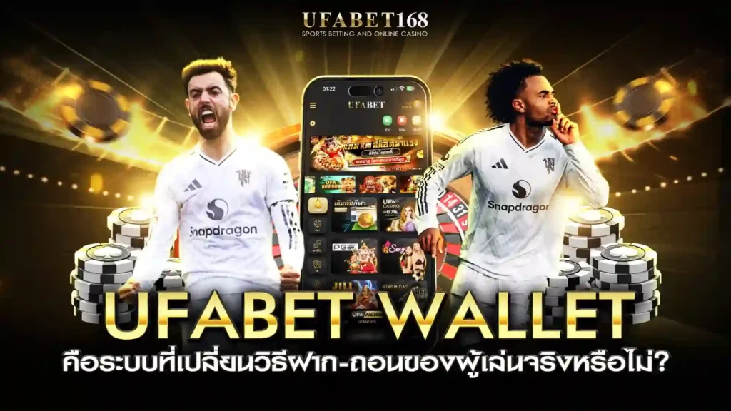 ufabet wallet