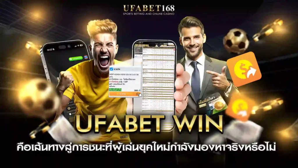 ufabet win