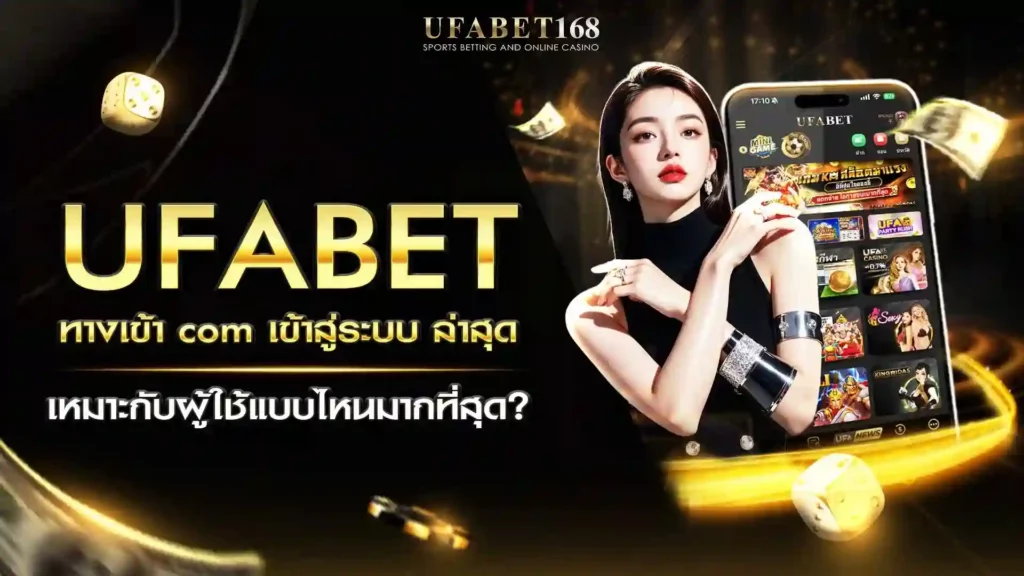 ufabet ทางเข้า com เข้าสู่ระบบ ล่าสุด