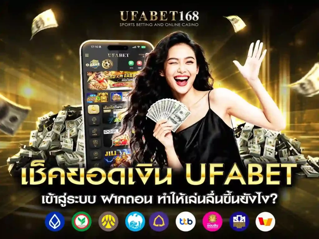 ufabet เข้าสู่ระบบ ฝากถอน