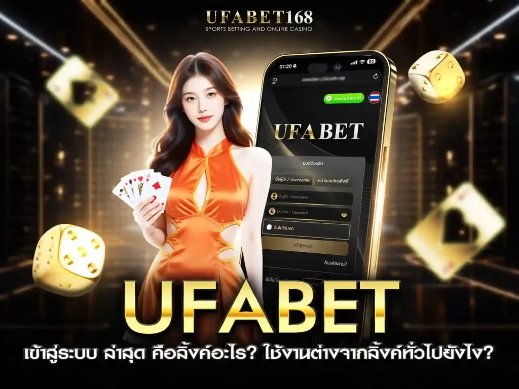 ufabet เข้าสู่ระบบ ล่าสุด