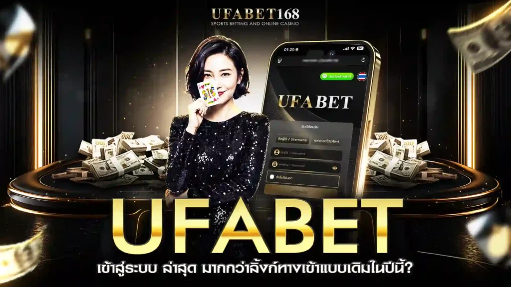 ufabet เข้าสู่ระบบ ล่าสุด
