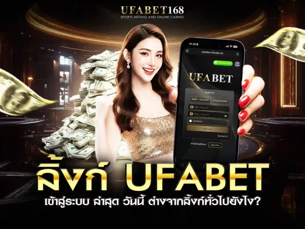 ufabet เข้าสู่ระบบ ล่าสุด วันนี้