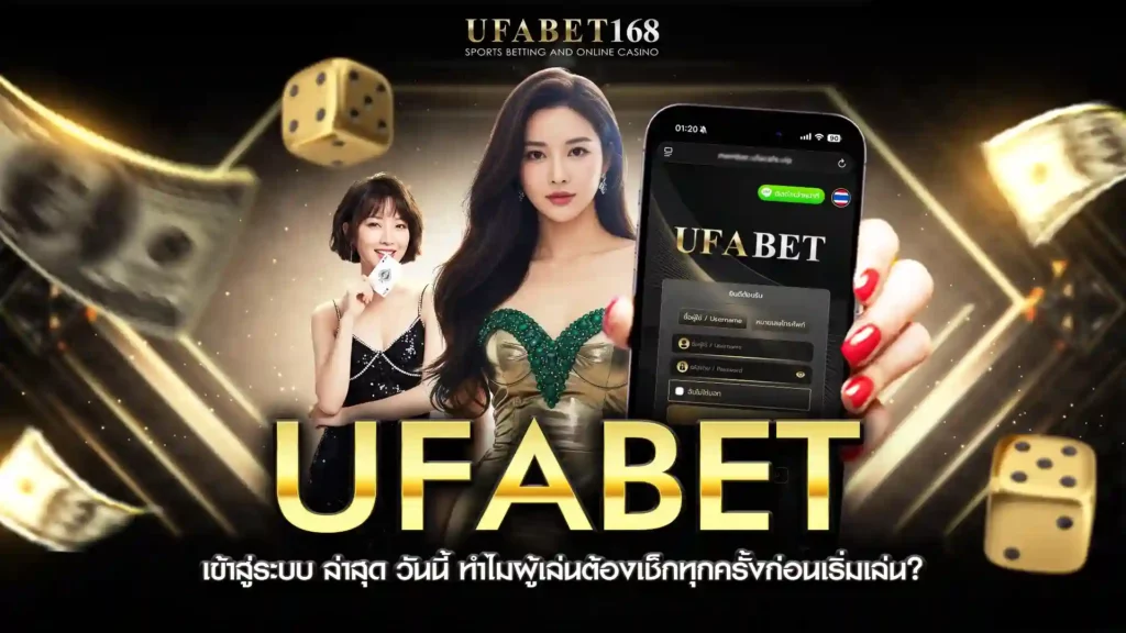 ufabet เข้าสู่ระบบ ล่าสุด วันนี้