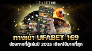 ทางเข้า ufabet 169