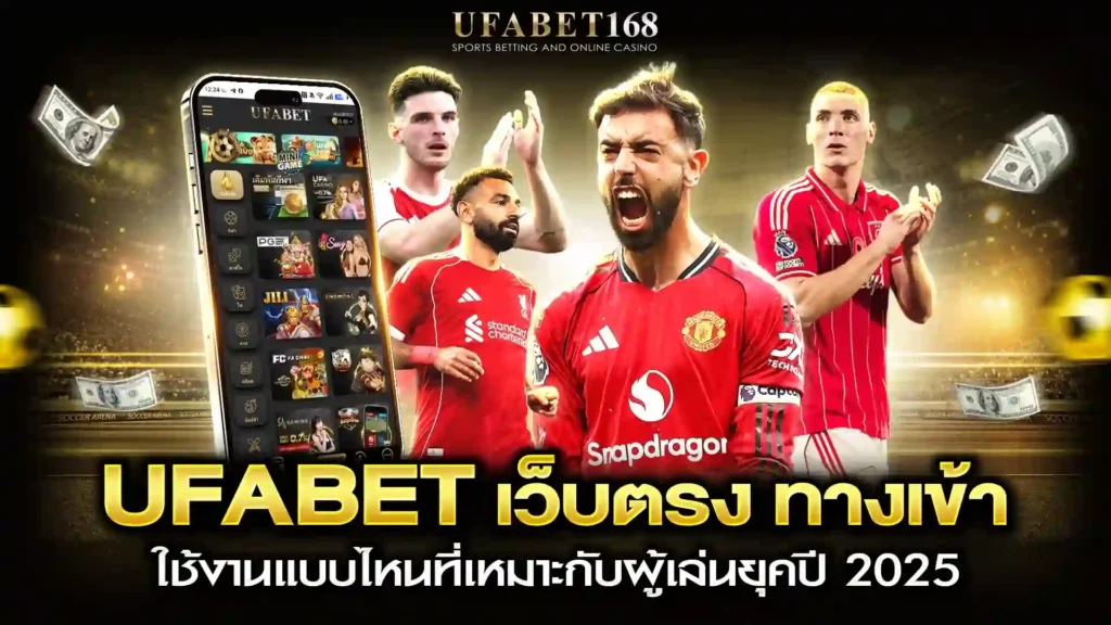 ทางเข้า ufabet vip