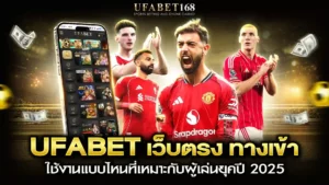 ทางเข้า ufabet vip