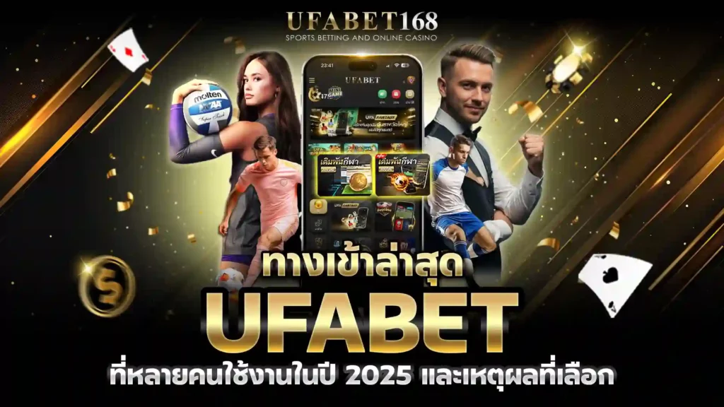 ทางเข้า ล่าสุด ufabet