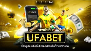 ทางเข้า เว็บ ufabet
