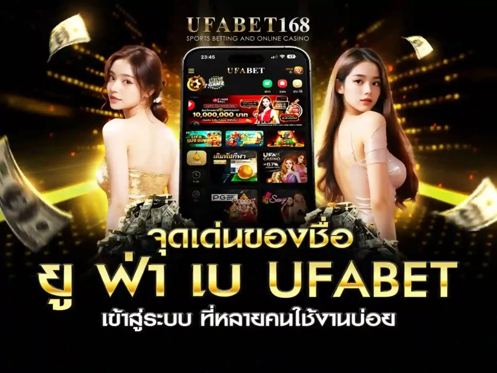 ยู ฟ่า เบ ufabet เข้าสู่ระบบ