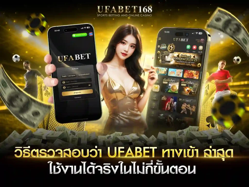 เว็บ ufabet ทางเข้า ล่าสุด