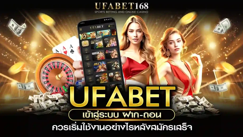 ufabet เข้าสู่ระบบ ฝาก-ถอน