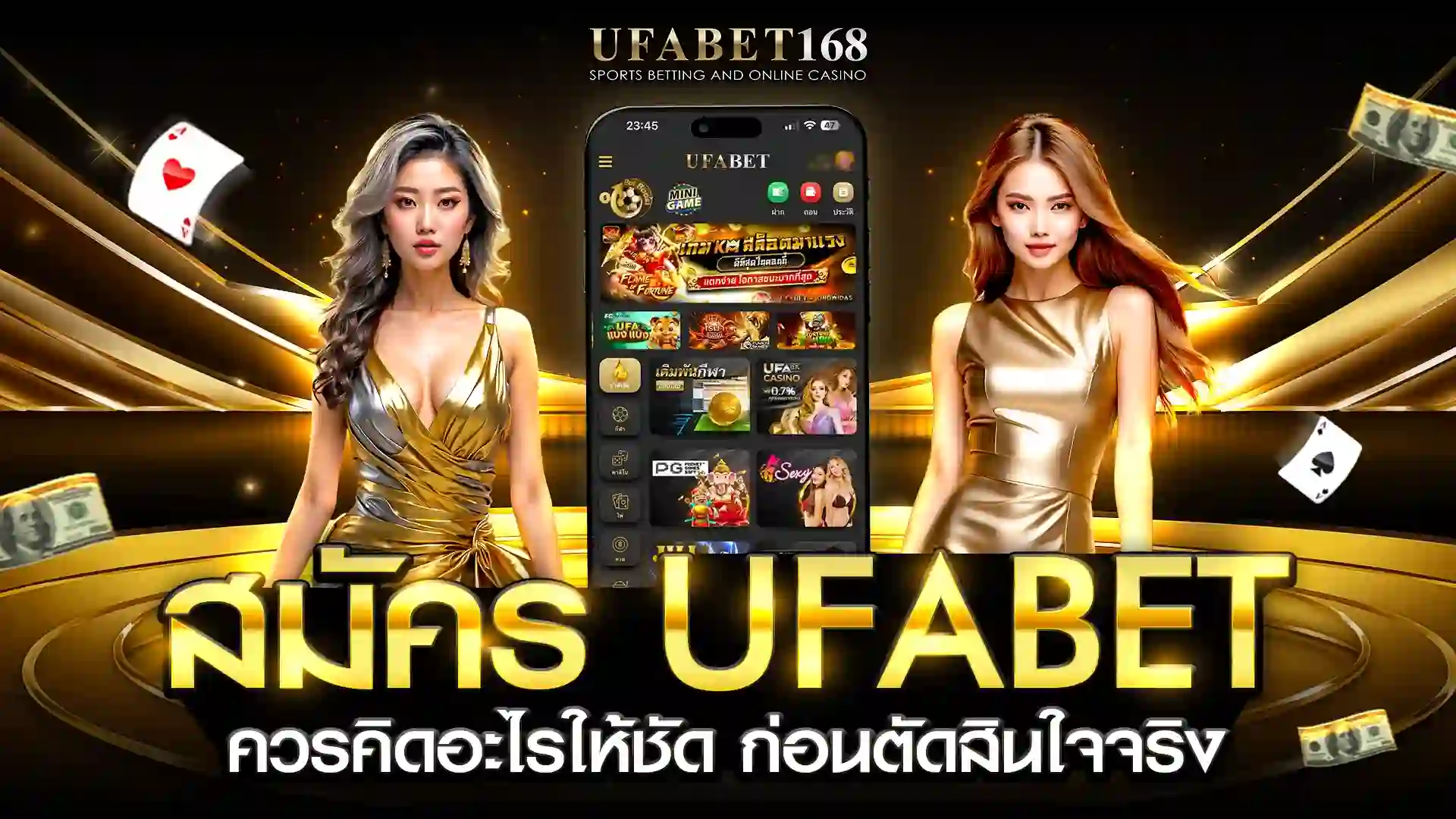 สมัคร ufabet