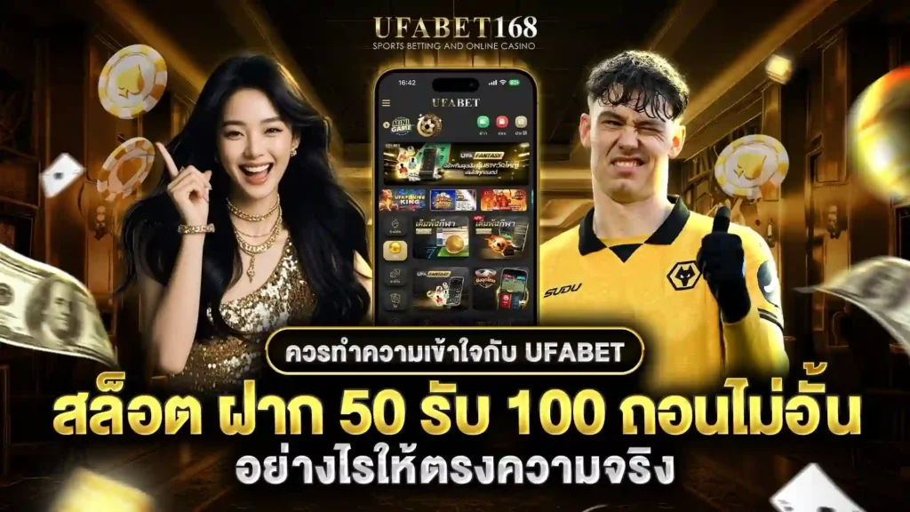 ufabet สล็อต ฝาก-ถอน ไม่อั้น