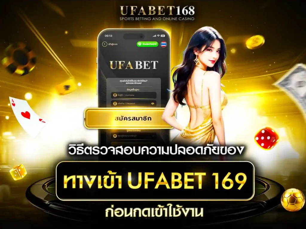 ufabet เว็บตรง ทางเข้าหลัก