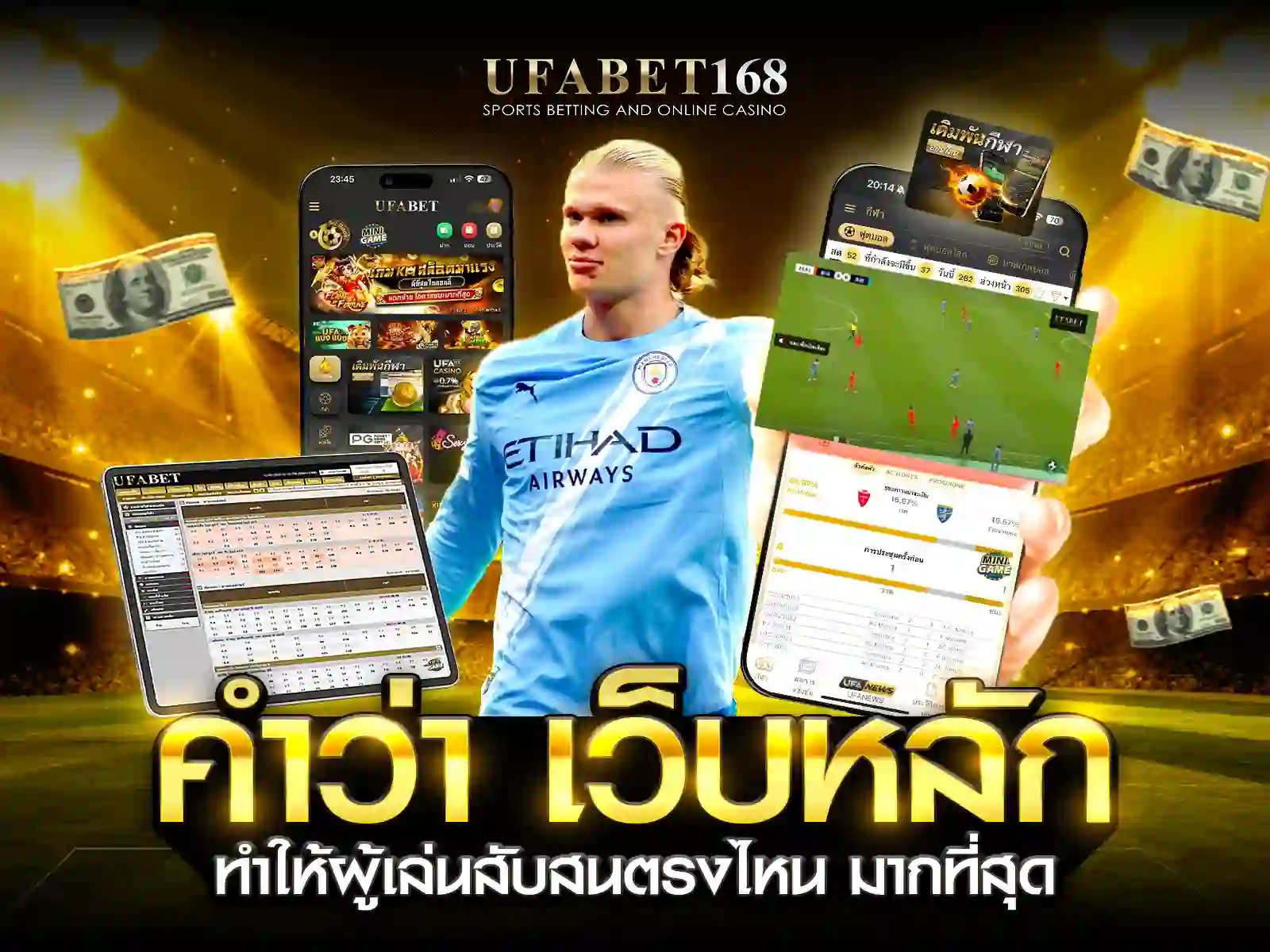 ufabet เว็บหลัก สมัคร