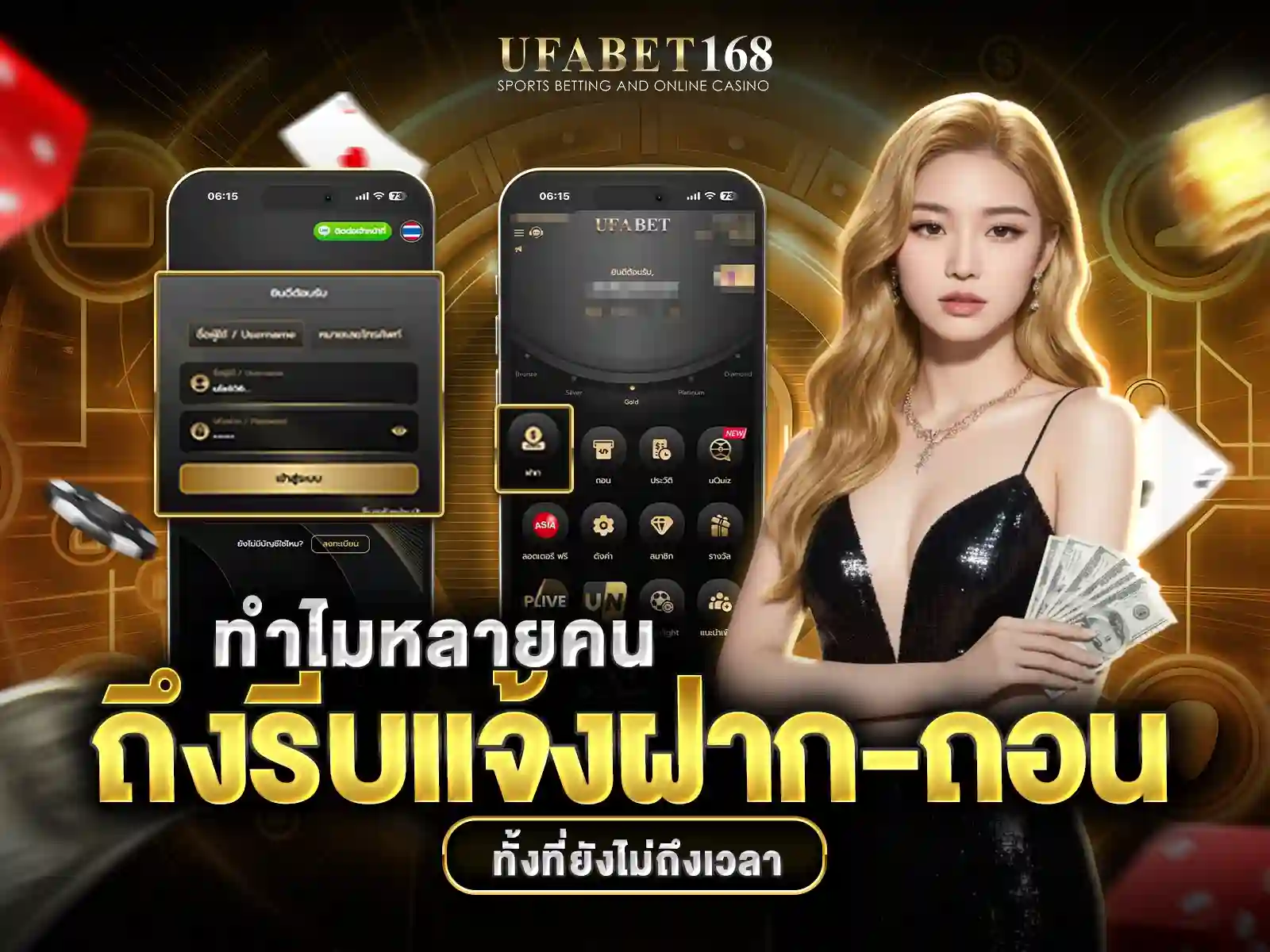 แจ้งฝาก-ถอน ufabet