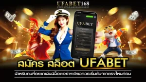 สมัคร สล็อต ufabet