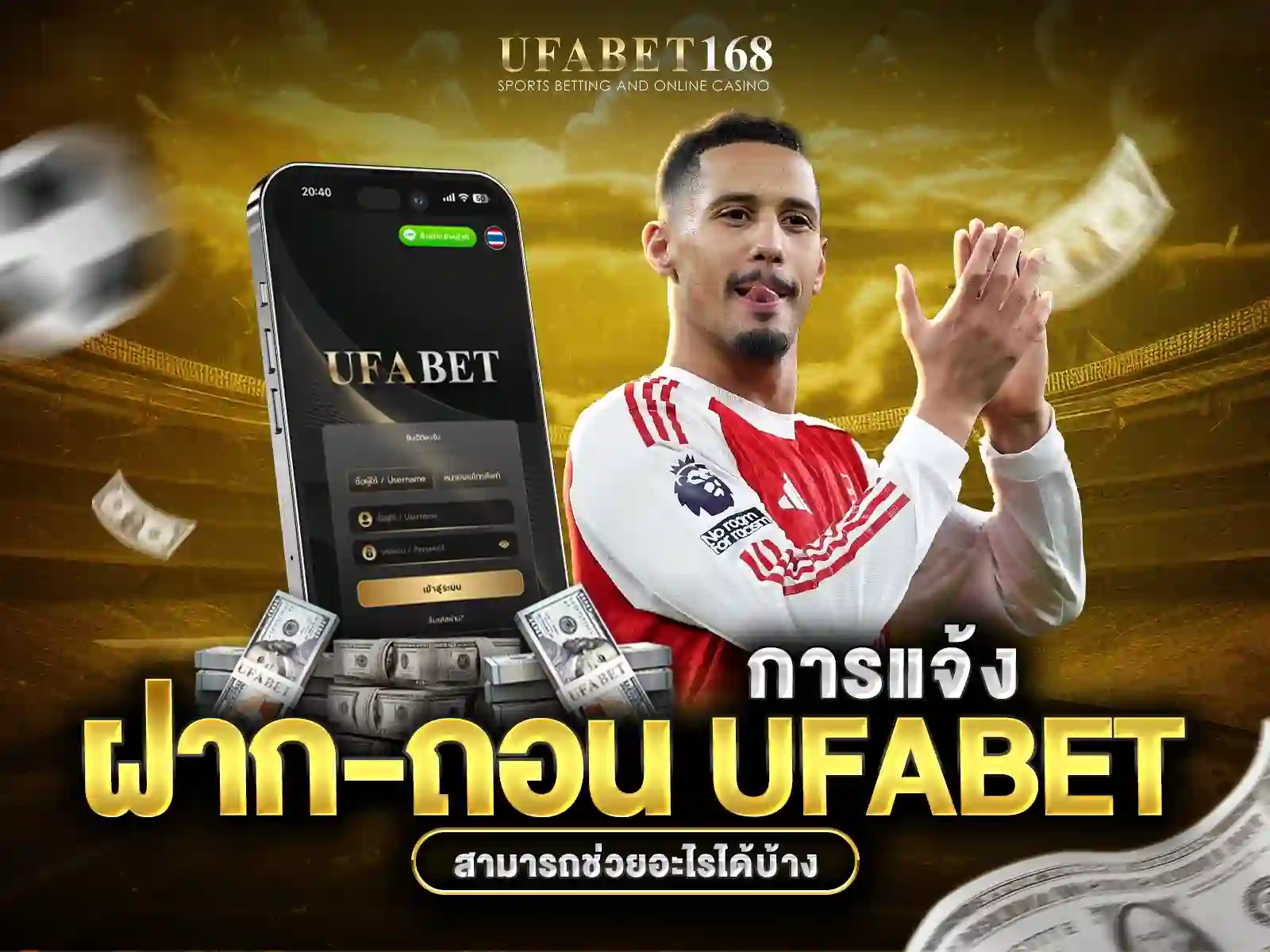แจ้งฝาก-ถอน ufabet